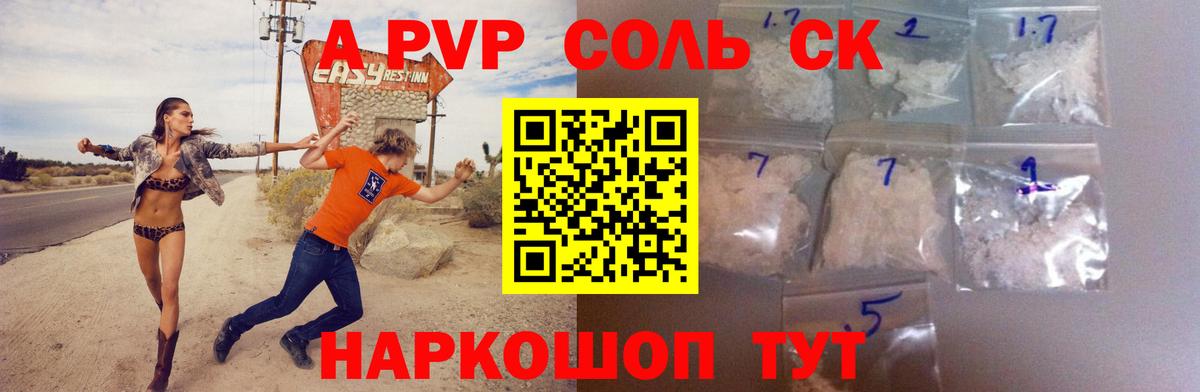 A-PVP  Альфа ПВП СК КРИС  А ПВП мука  Вход с VPN  наркотики  Белореченск  APVP VHQ 