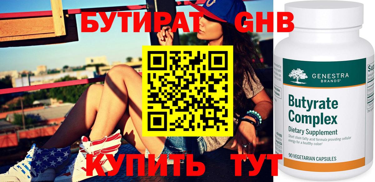 Белореченск  БУТИРАТ жидкий экстази  Вход с VPN 