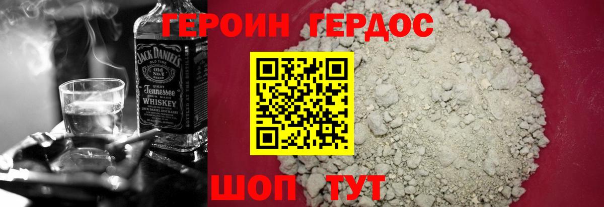 Героин белый  Вход с VPN  Героин  Белореченск 