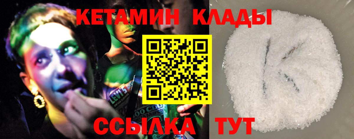 Белореченск  КЕТАМИН ketamine  Вход с VPN 