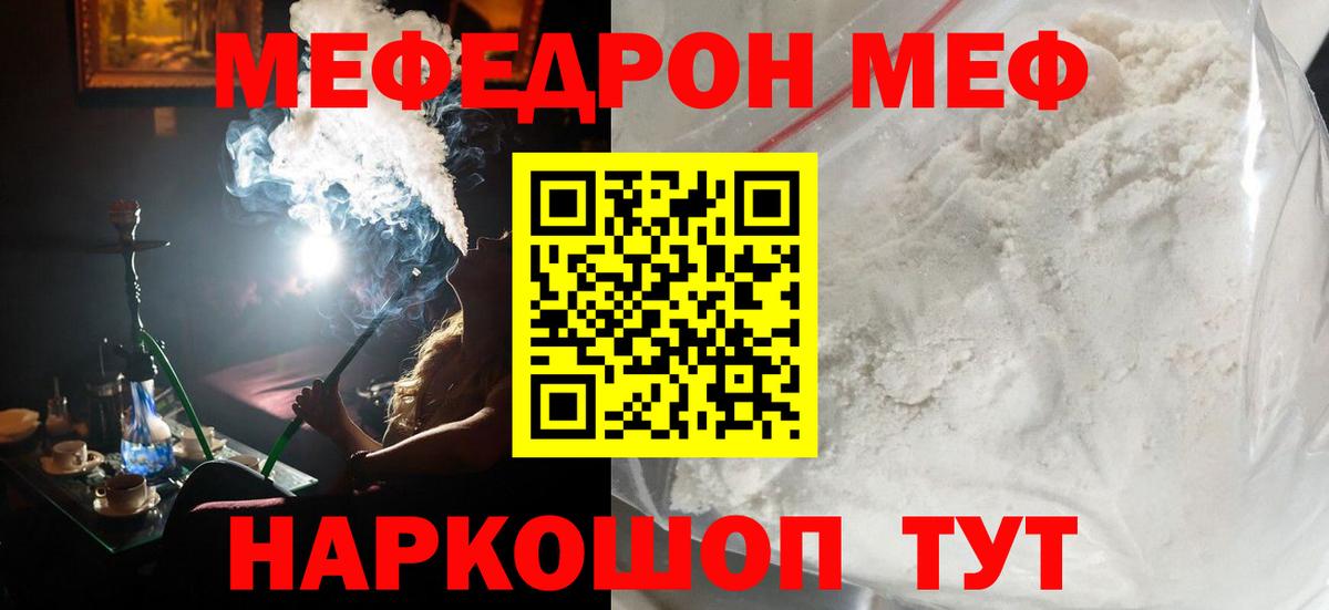 Меф  mega вход  МЯУ-МЯУ  Меф мука  МЯУ-МЯУ мука  Белореченск  Вход с VPN 