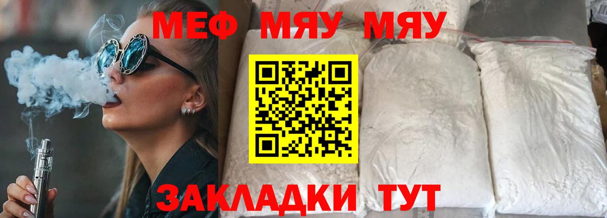 Меф мяу мяу кристаллы Белореченск