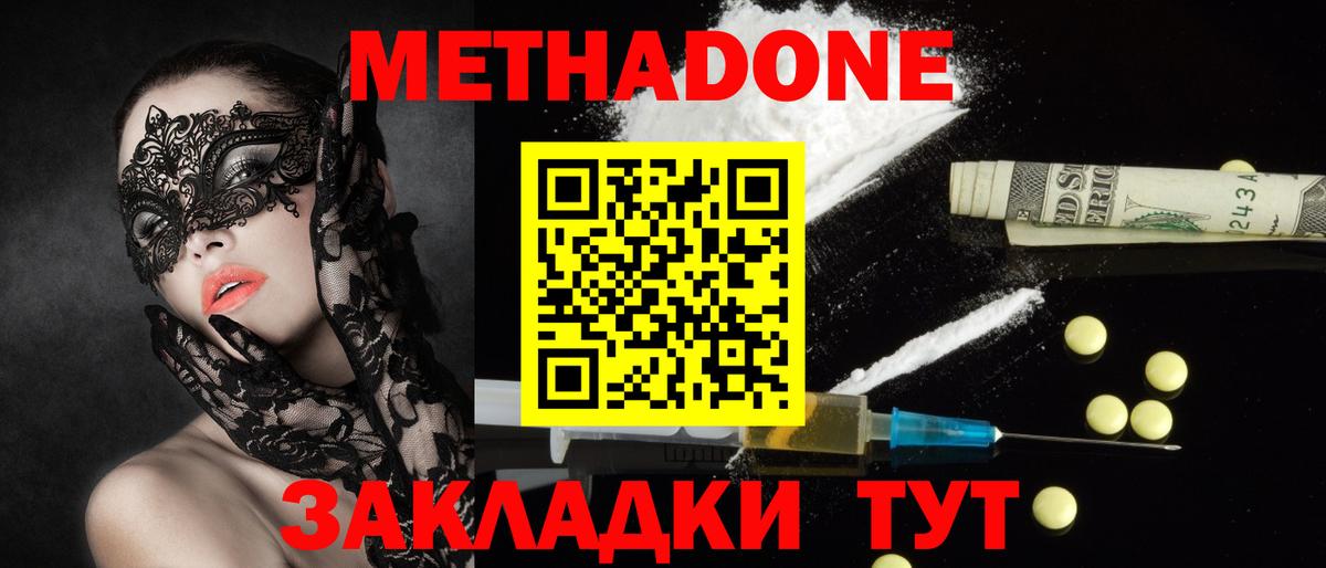 МЕТАДОН кристалл  Метадон мёд  ссылка на мегу зеркало  Вход с VPN  Белореченск 