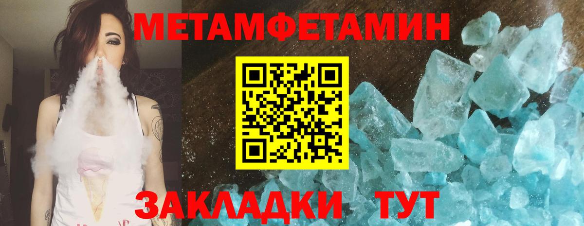 Первитин  Метамфетамин витя  Вход с VPN  Белореченск 