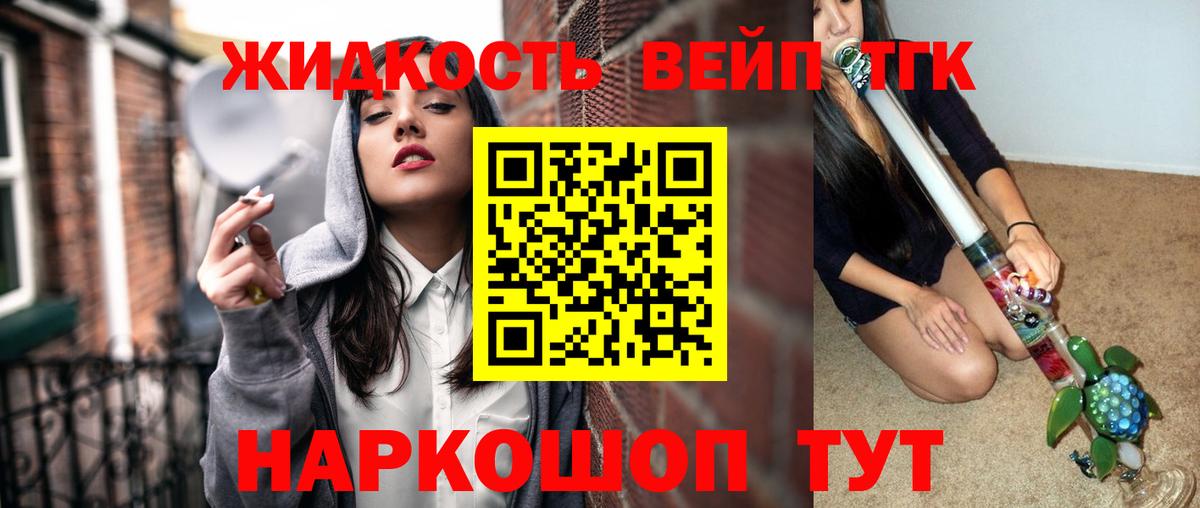 Дистиллят ТГК вейп Белореченск